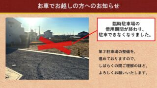 駐車場についてのお知らせ