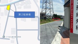 第２駐車場についてのお知らせ