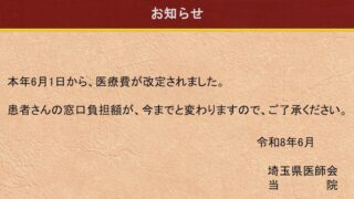 診療報酬改定についてのお知らせ
